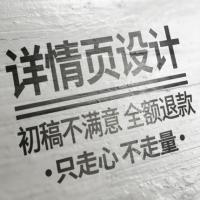 淘宝美工包月阿里巴巴店铺装修网店图页面产品宝贝详情页设计制作